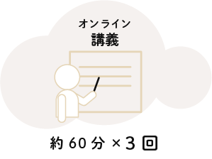 オンライン授業