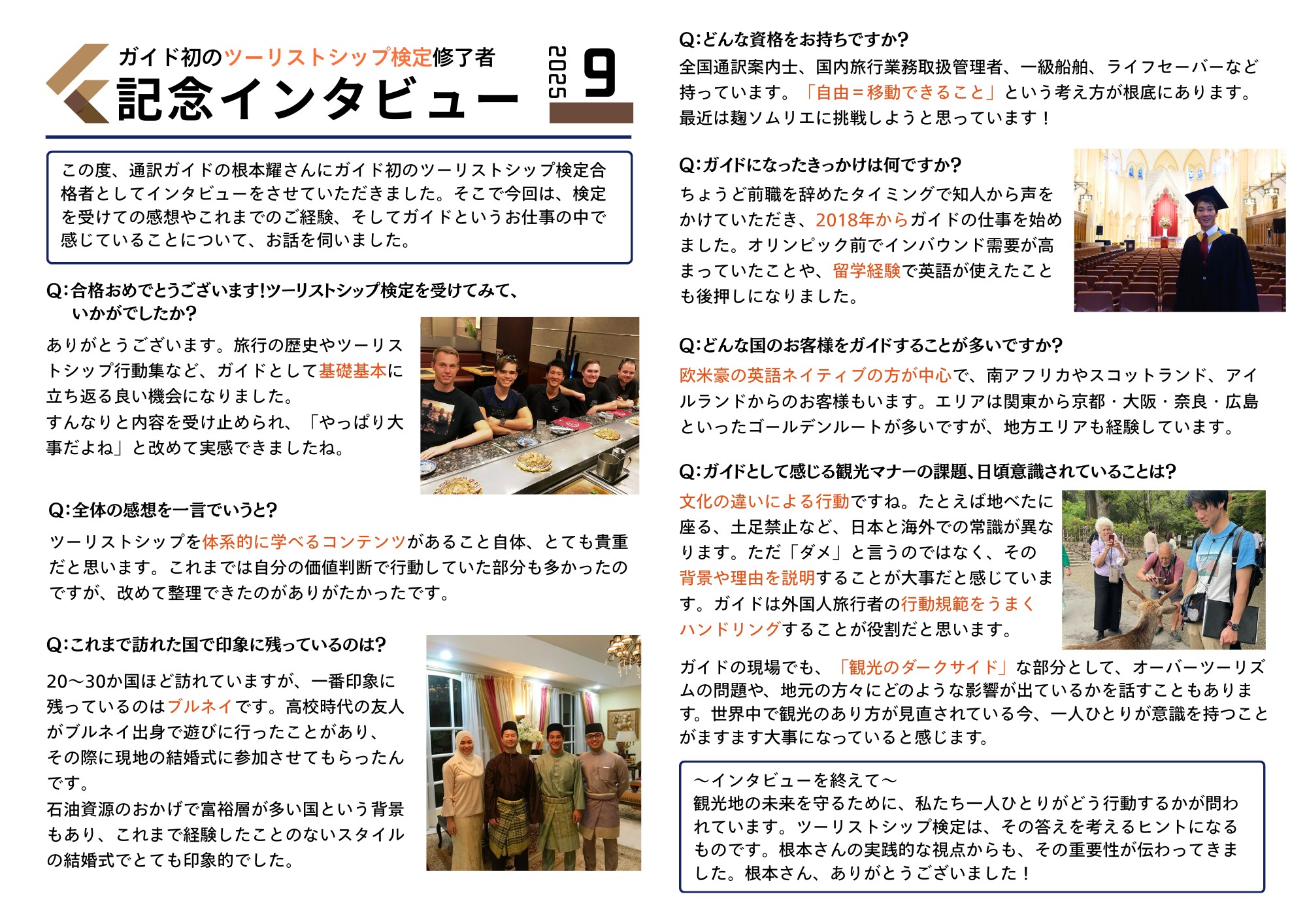 インタビュー記事1