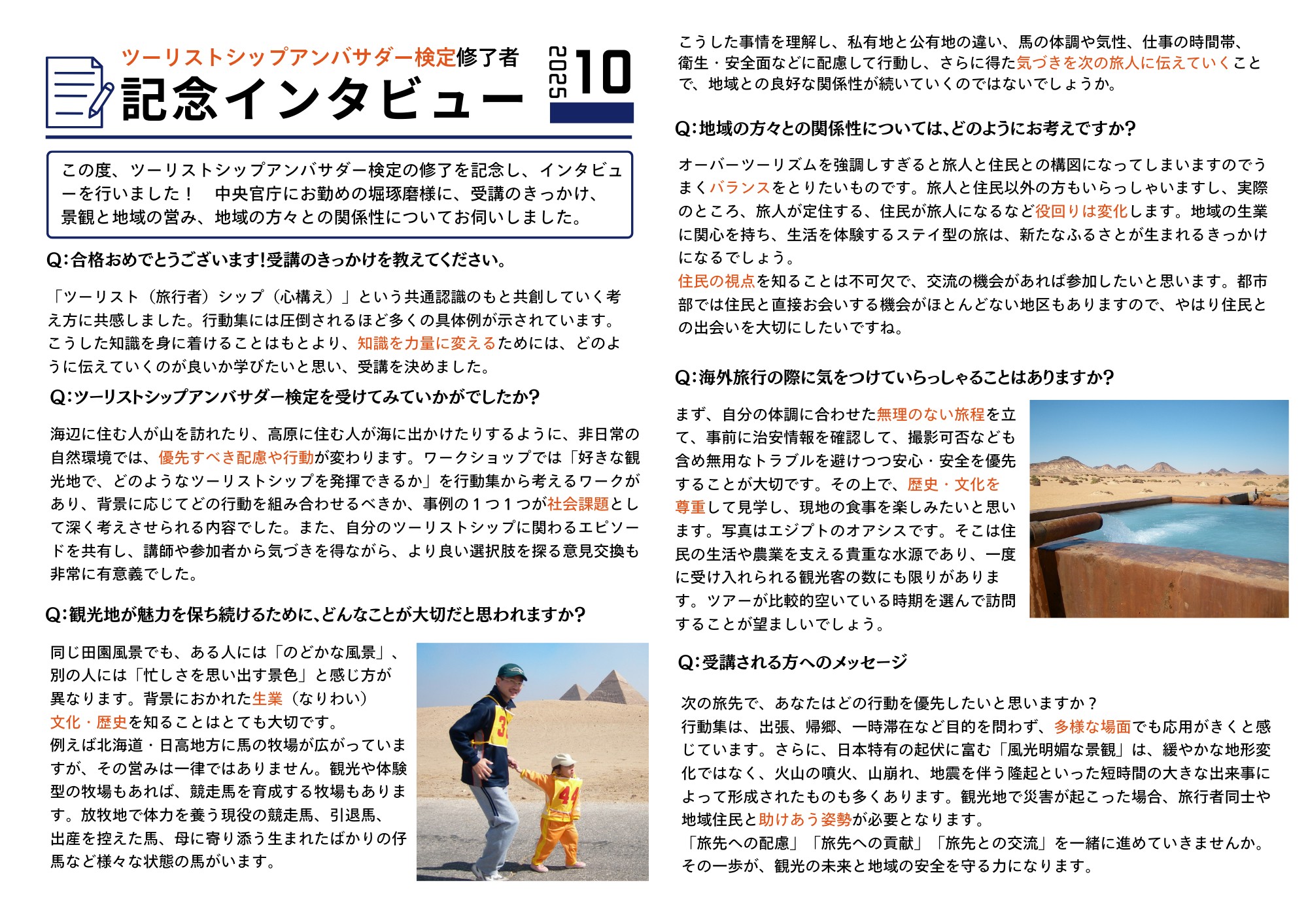 インタビュー記事2